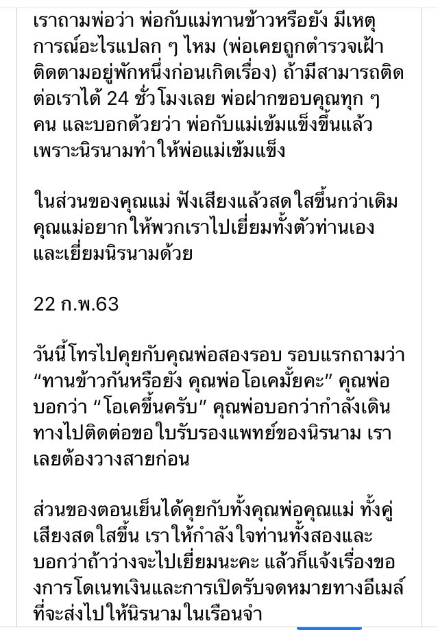 noirisaesthetic's tweet photo. พ่อบอกว่า “ไม่รู้น้องจะติดนานแค่ไหน แต่ถ้าติดนานเขาจะให้ไปอยู่ในแผนกคอมพิวเตอร์” พ่อเล่าให้นิรนามฟังว่ามีคนคอยช่วยเหลือเยอะมาก ๆ มีเพื่อน ๆ ส่งจดหมายมาให้กำลังใจด้วย พอพูดเรื่องนี้พ่อบอกว่า “น้องดูดีใจขึ้น” 

“ไม่ได้สู้อยู่คนเดียวนะลูก” 
- พ่อกล่าว
(1)
 #freeNiranam #Freeนิรนาม https://t.co/a3m0D9O5Ri