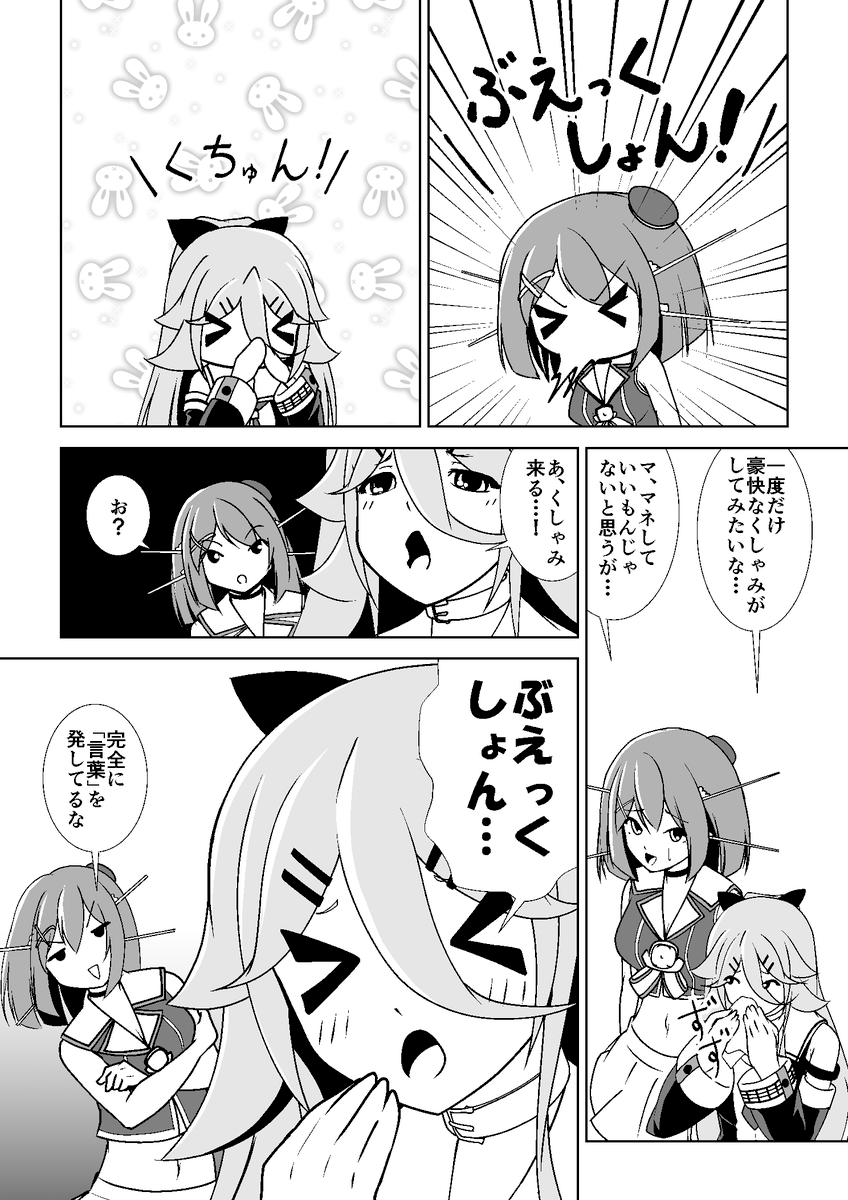 くしゃみをする摩耶様と山風の漫画です!
#艦これ 