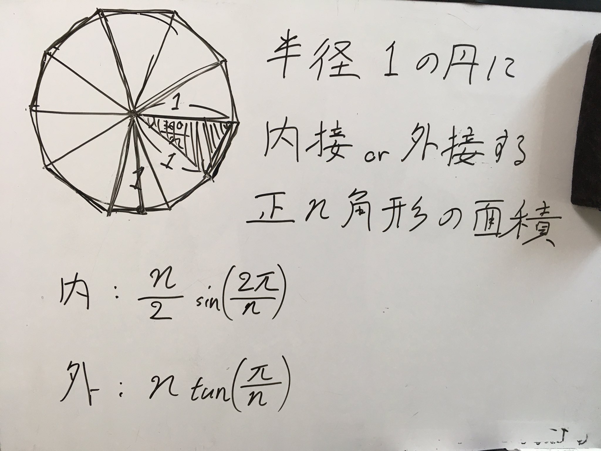 Twitter 上的 塾長 個別指導塾forward 今日の勉強 お恥ずかしいながら 今日初めてこんなにシンプルな式で正多角形の面積が表現できることを知った 三角比ってすげーな 数学 高校数学 三角比 正多角形 T Co Zcnnodardb Twitter