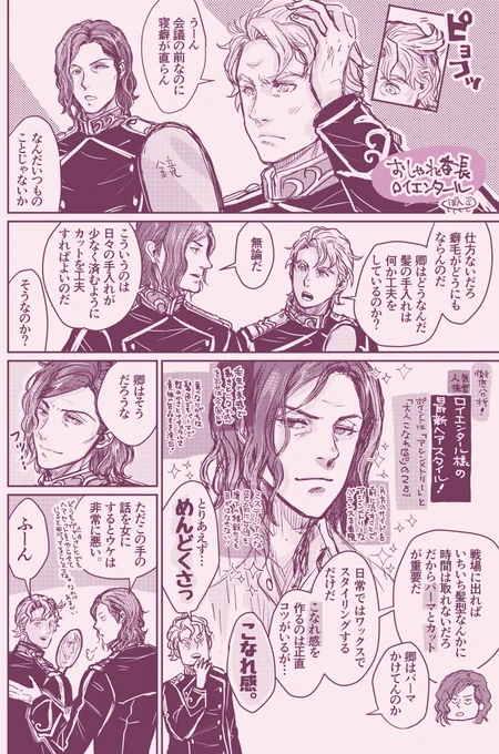 ビッテンフェルトの髪型の秘密が解き明かされたその頃、双璧はふつうに髪の話をしていた 