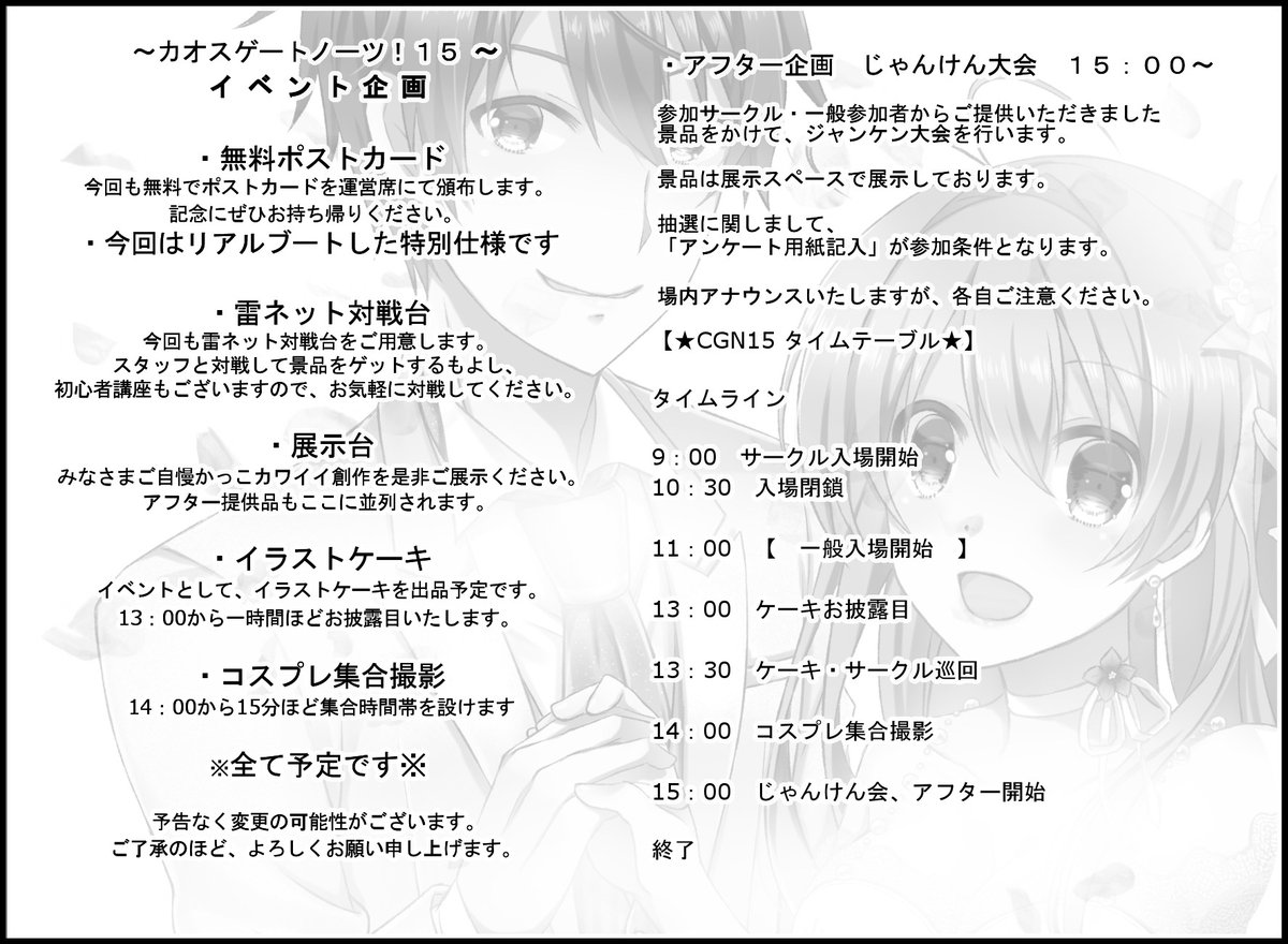 ｶｵｽｹﾞｰﾄﾉｰﾂ 17実行委員会 拡散希望 イベント予定 3月1日に行われます Cgn15予定です 現在の状況を鑑み 規模を縮小 ケーキの無料配布中止など いたします なにとぞご了承ください 当日は皆さまの妄想を心よりお待ち申し上げます カオゲノ
