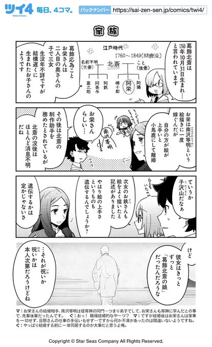 【家族】津留崎優 (C)TYPE-MOON / FGO PROJECT『教えてFGO! 偉人と神話のぐらんどおーだー』 https://t.co/JB36QSfGY2 #ツイ4 