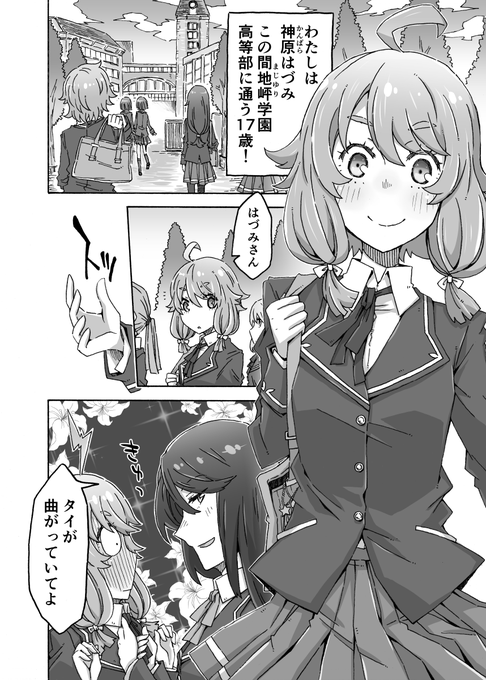 初めてオリジナル百合漫画を描いてみました! 