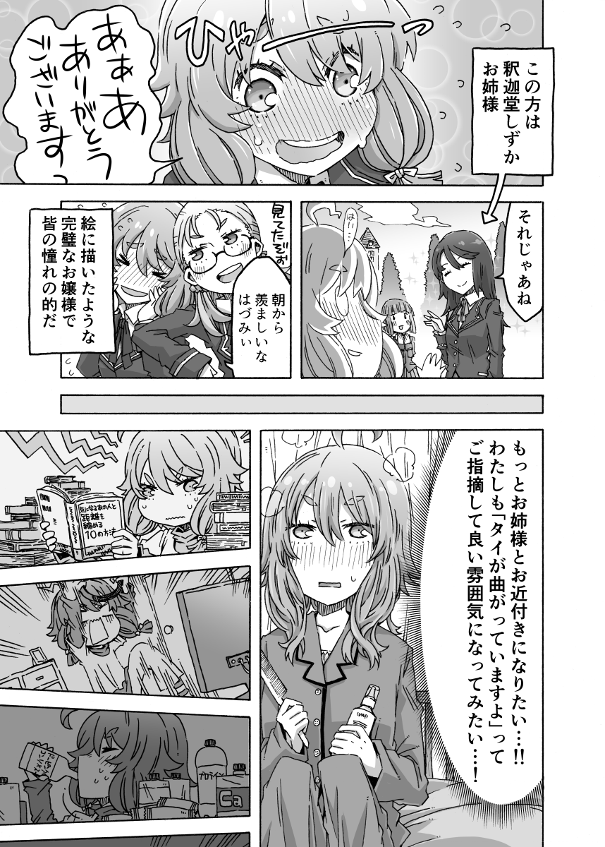 初めてオリジナル百合漫画を描いてみました! 