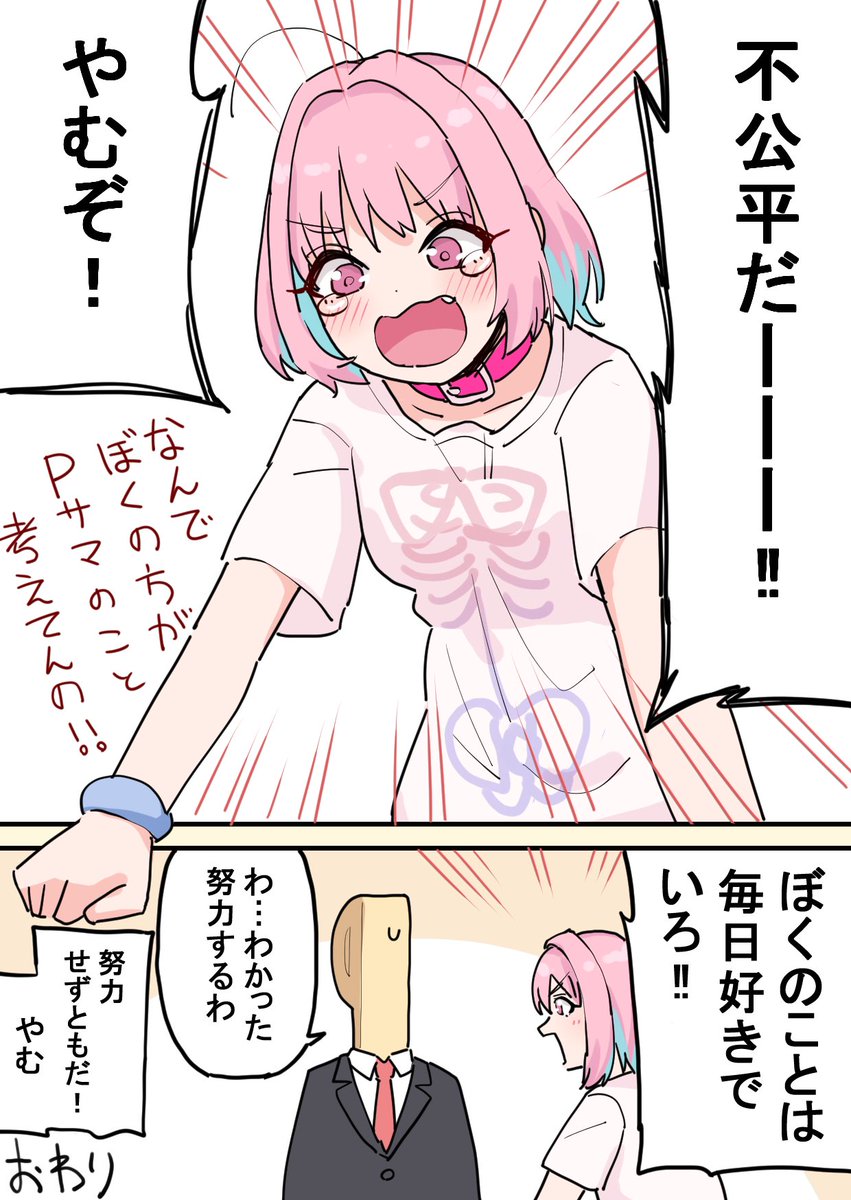 夢見りあむとチョロいPサマの漫画 