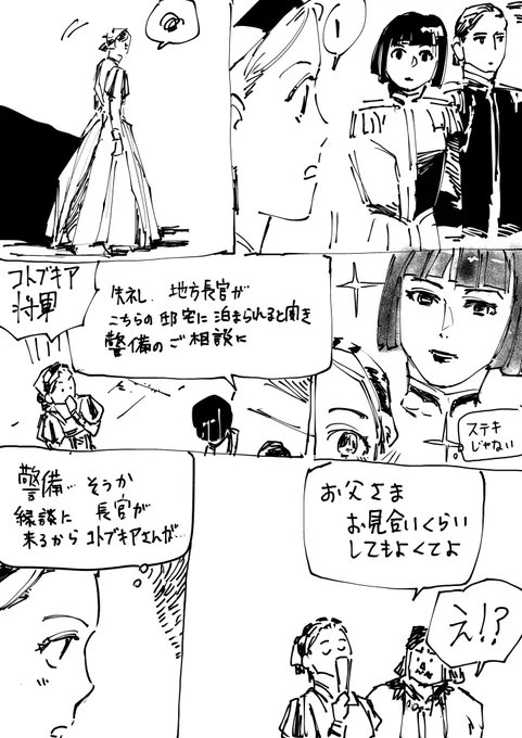あんまりプリンセスと絡まなかった…生きてる世界違うから難しいな 