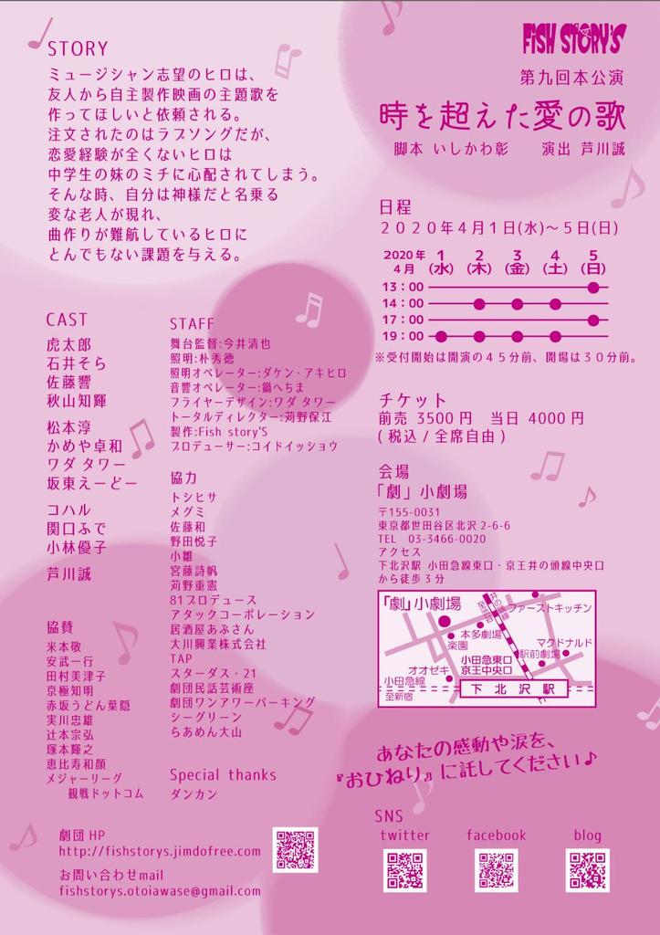 Fish_StoryS's tweet photo. とても不安な世の中です。
我々が出来ること。
必要としてくださる方がいる限り
わたしたちは走り続けます。

是非一緒に楽しい時間を過ごしに来て下さい♪
https://t.co/GtNo5aLZww

#時を超えた愛の歌
#下北沢
#劇小劇場 https://t.co/KEGTS2GFWz