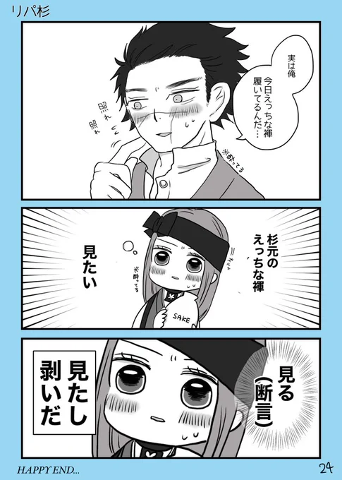 これは数年後お付き合いしてなかなか手が出せず、聞いた知識でリパさんをお誘いする杉元。 