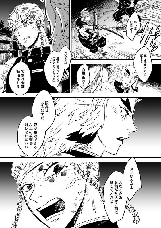 煉獄さんと宇随さんの派手に共闘バトル漫画:6
オリジナル鬼が出ますので注意。
ロザンナの妄想ですよろしく。
1から見たい方は「このスレッドを表示」から見れるよ多分。