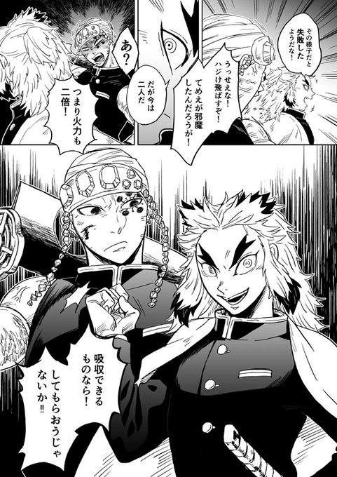 煉獄さんと宇随さんの派手に共闘バトル漫画:7 