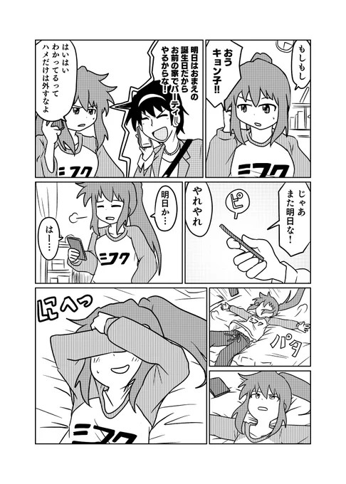 明日はキョン子の誕生日なので祝日です!(えっ!?違う!?) 