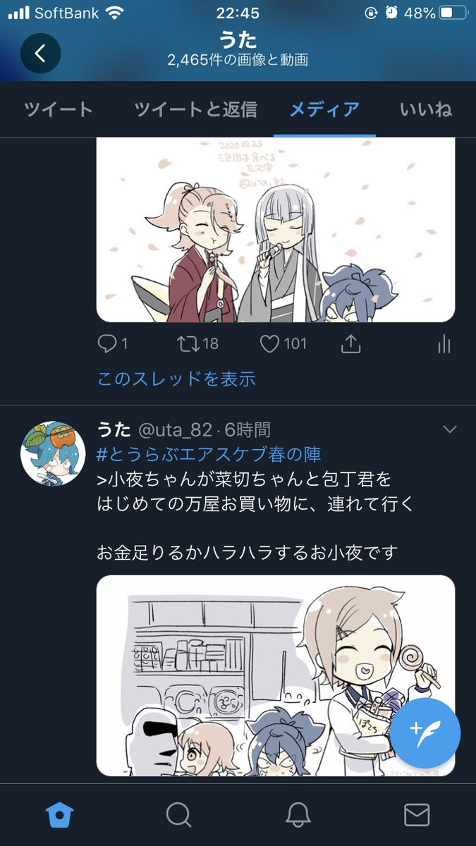 どうてもいいんですけど、今日描いた絵スマホで見ると全部お小夜が見切れてる… 