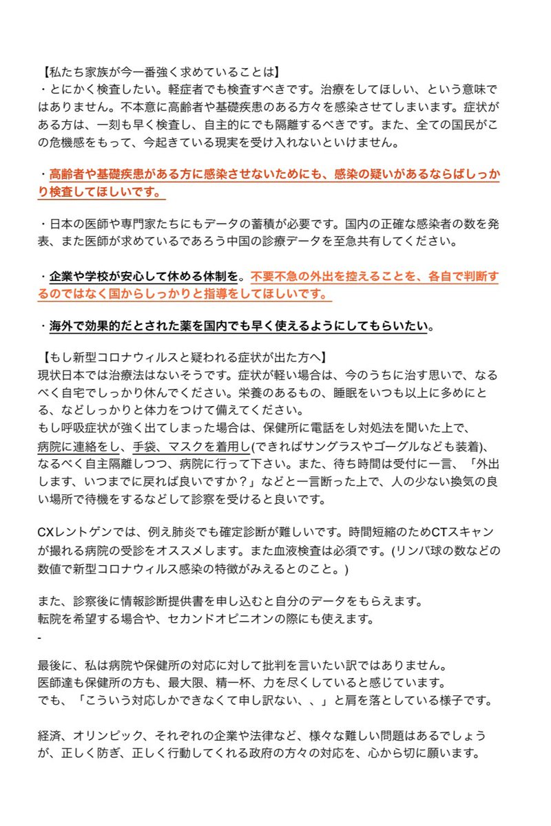 夫の現状と、経緯詳細まとめました。
同じような境遇の方、なんとか頑張って、乗り切りましょう。 #コロナウィルス #covit19 #日本のみんな無事でいて #免疫力を高めて #夜は寝ましょう #医師は精一杯尽力してくれています #検査してくれない #検査拒否 #肺炎 #入院中