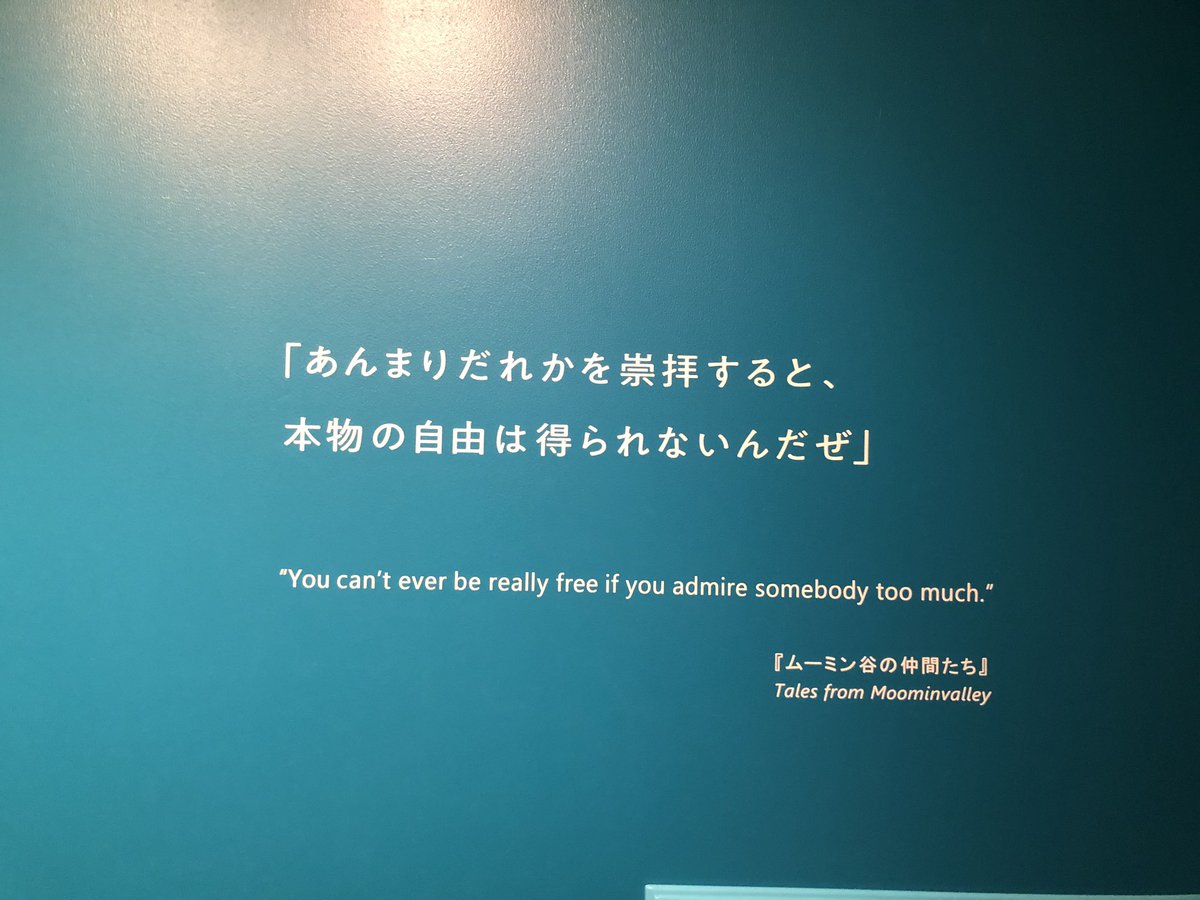 Takanori Michihiro 道廣敬典 Stores スナフキンのこの言葉 名言すぎる 自分に無くて欲しいモノを持っている人は沢山いて 憧れたり悔しくなったり焦ったり 色んな感情がでてくることもあるけれど 不健全に縛られる必要はない 業務においては