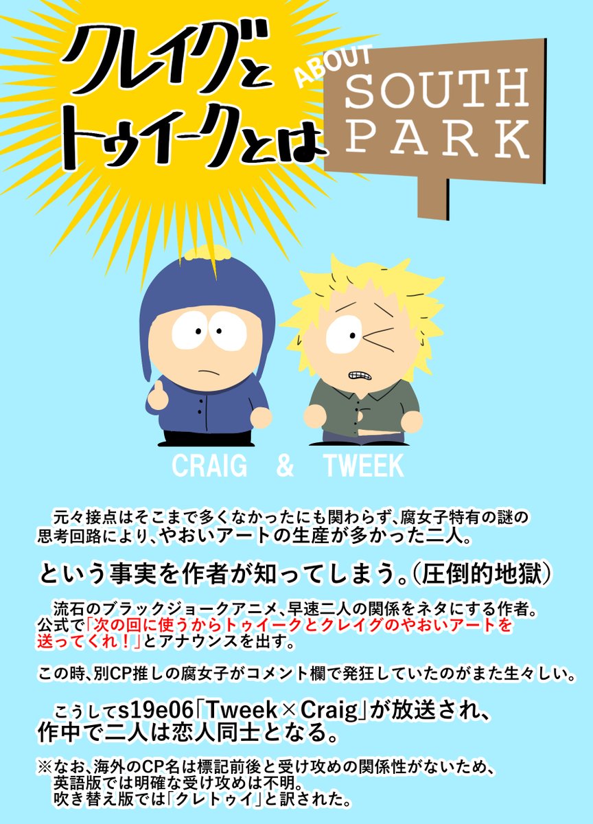 都は急には止まれない على تويتر 久々に見たサウスパークがめちゃくちゃ面白かったよプレゼン クレイグとトゥイーク編 テンションが高いのは察して下さい 都は急には止まれない على تويتر 久々に見たサウスパークがめちゃくちゃ面白かったよプレゼン クレイグとトゥイーク編 テンションが高いのは察して下さい