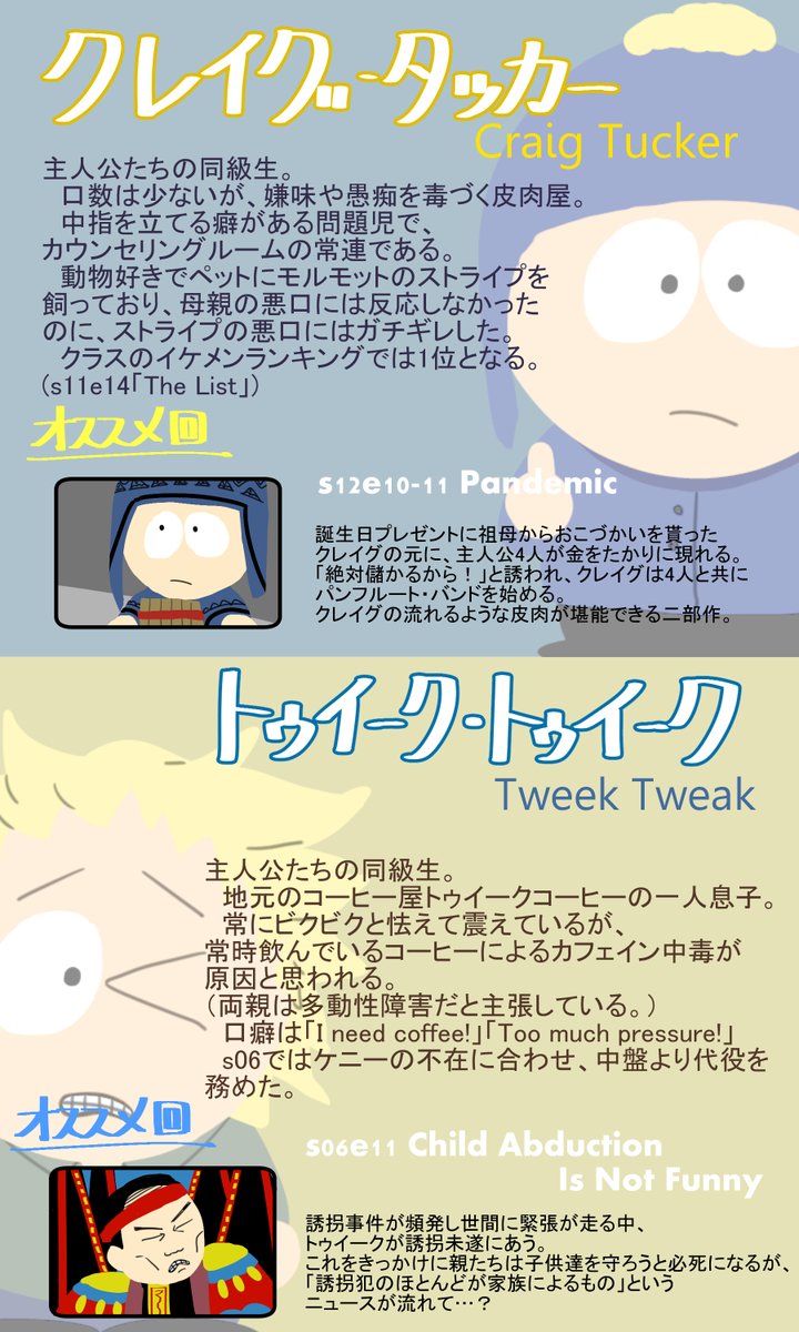 都は急には止まれない على تويتر 久々に見たサウスパークがめちゃくちゃ面白かったよプレゼン クレイグとトゥイーク編 テンションが高いのは察して下さい