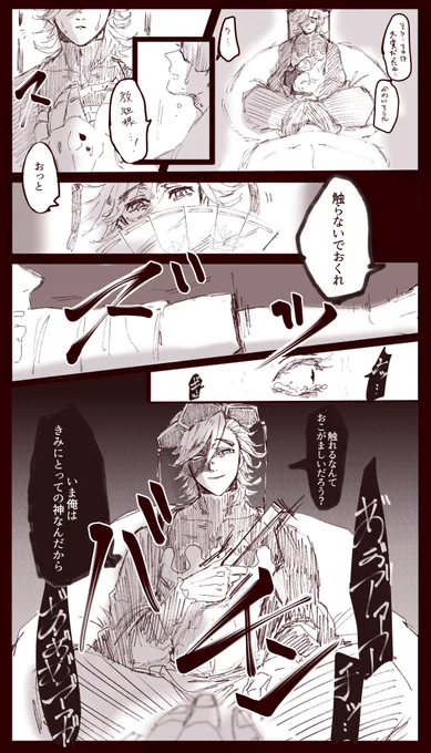 【鬼滅】
教祖として、神の遣いとして信者に勝手に触れることを許さない童磨ちゃま(実際は無惨様に捧げた身なので人間には触らせないドマ)が見たくて…優しくないドマ…?✨✨ 