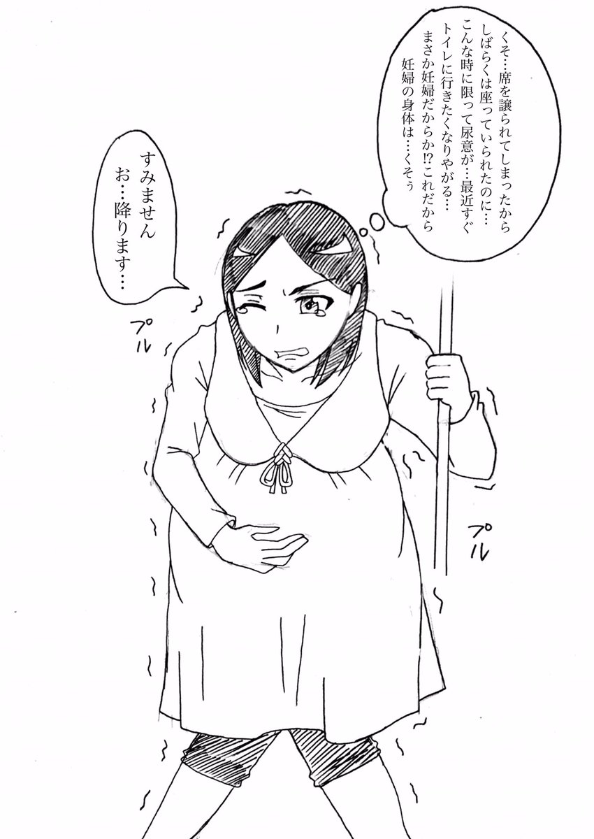 銀メダル 転活中 今日は妊婦の日らしいのでpixivの妊婦にされた男のある日のイラストを描きました Pixivのコメントで席を譲られたらずっと座ってればいいのでは みたいなコメントをいただいたのでそれに対する絵にもなっています 実際妊婦ってトイレ