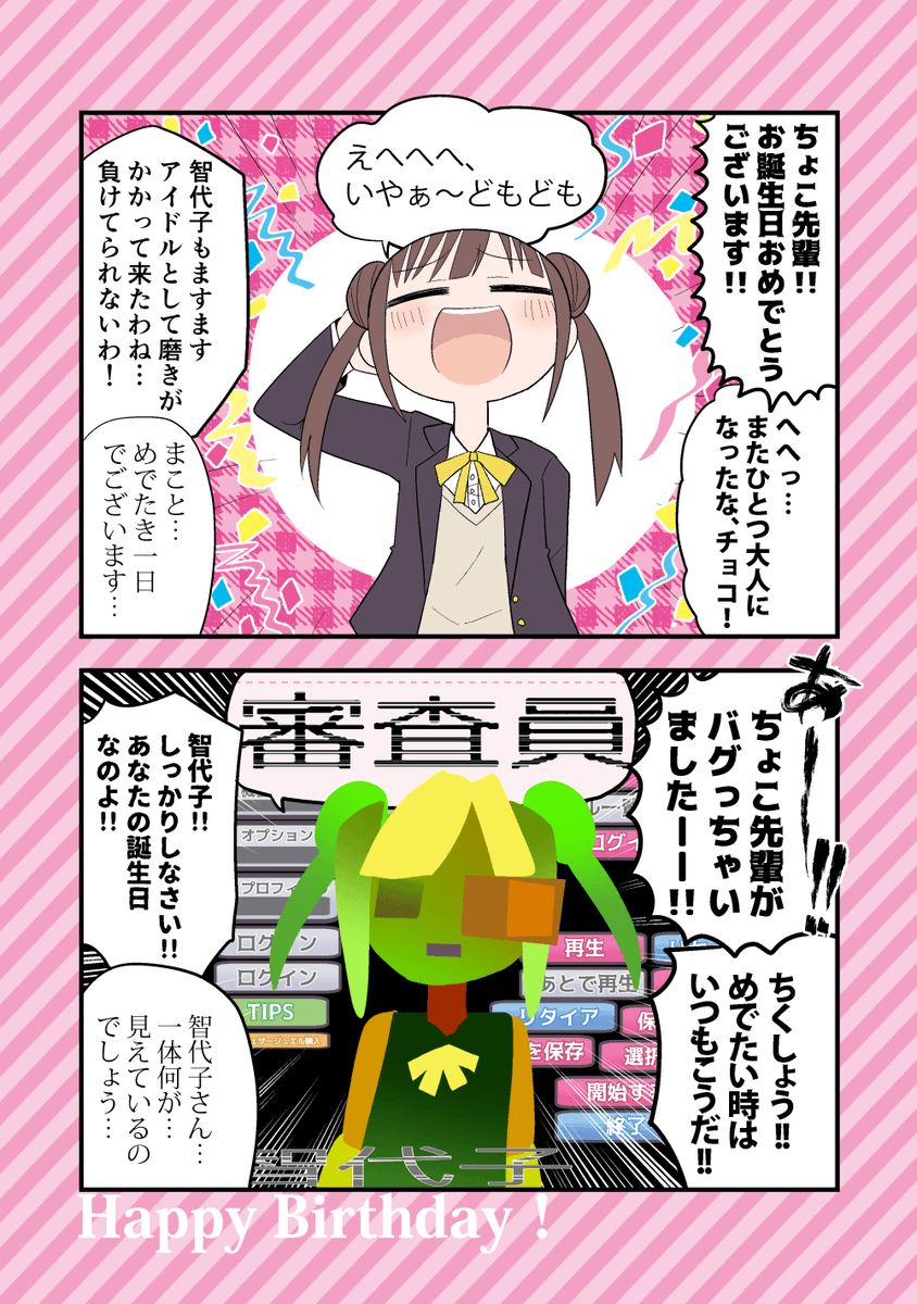 #園田智代子生誕祭2020

#シャニ漫画 