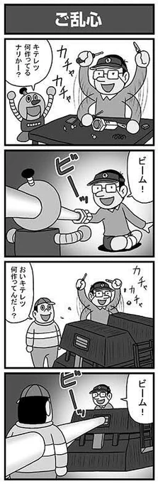 昔描いたこの漫画のキテレツの動きはファミコン版キテレツ大百科の発明中のイメージだった 
