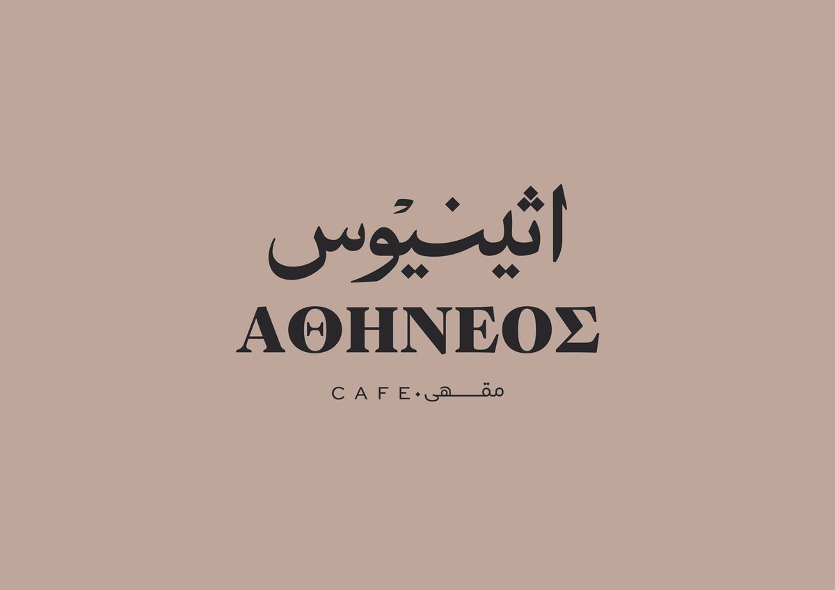 M0hamedHadi's tweet photo. Rebranding for "Athineos", the Historic Greek Cafe in Alexandria, Egypt
تطوير شعار "اثينيوس"، المقهى اليوناني التاريخي في الإسكندرية، مصر.
#arabictypedesign #arabicfonts #historicalfonts #islamicfonts #kuficfonts #haditype #خط_كوفي #فونتات_تاريخية https://t.co/xaNwJlBXK3
