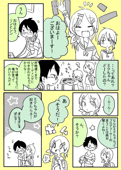 喫煙者ミクちゃんとプロデューサーはわりと距離感がバカになってる時があるってリンちゃんが言ってました 