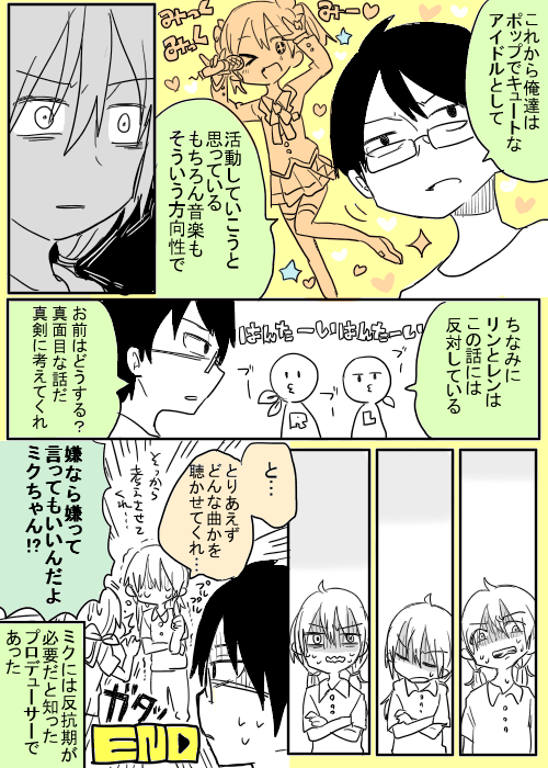 喫煙者ミクちゃんとプロデューサーはわりと距離感がバカになってる時があるってリンちゃんが言ってました 
