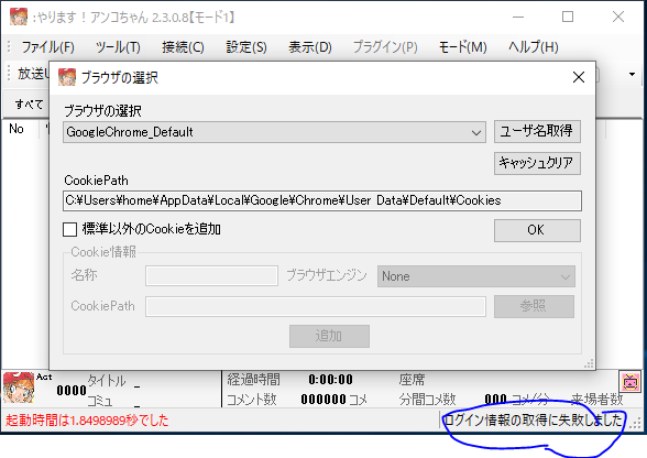 あんこ ちゃん ログイン できない ニコ生に使うコメントビューアー あんこちゃん について困ってます