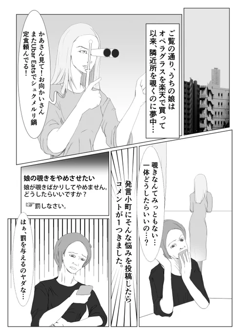 漫画「もぅっ!覗き女に怒りの鉄槌!」 