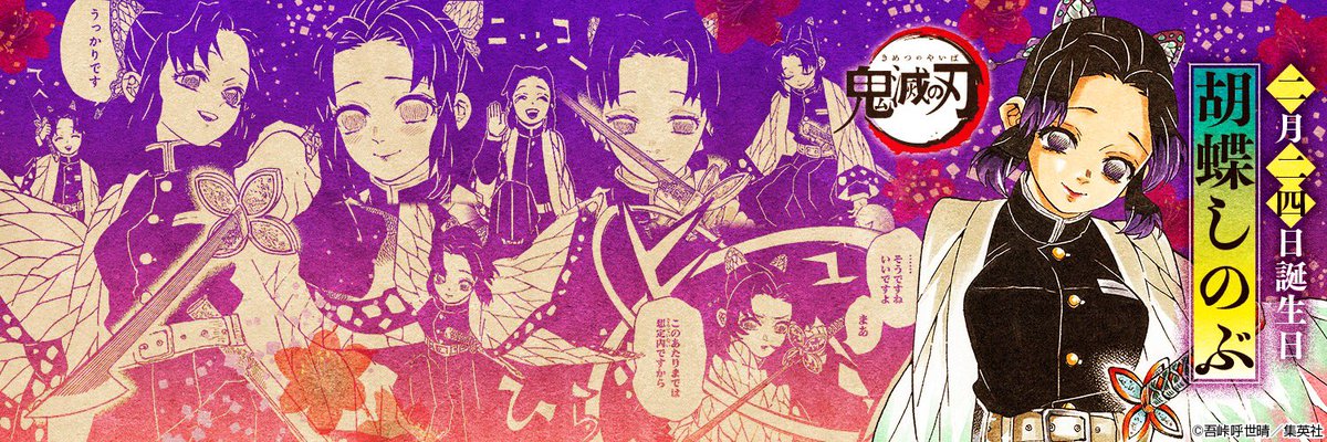 鬼滅の刃 胡蝶しのぶの名言まとめ マンガ考察 Com