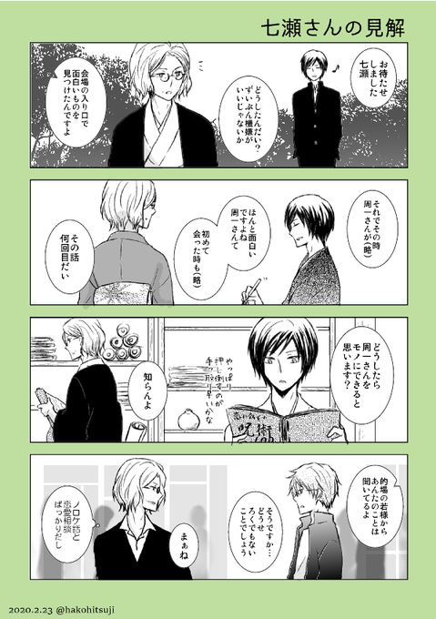 ハコ 3 19君返う あ4 Hakohitsuji さんのマンガ一覧 古い順 4ページ ツイコミ 仮