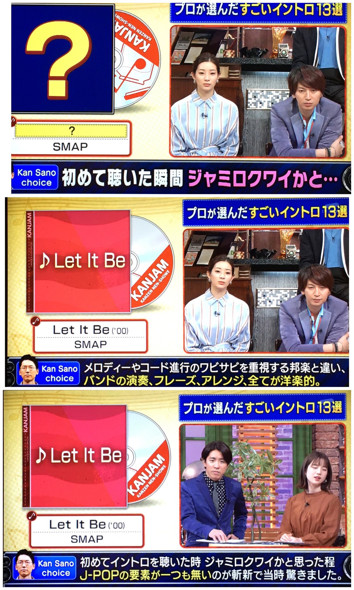 Keiko 関ジャム プロが選んだすごいイントロ13選で Smap の Let It Be バンドの演奏 フレーズ アレンジすべてが洋楽的 演奏隊がすごくてコピーしてる人もいた 1番上手くなった人たちがやると Let It Beかっこいいもんね T Co