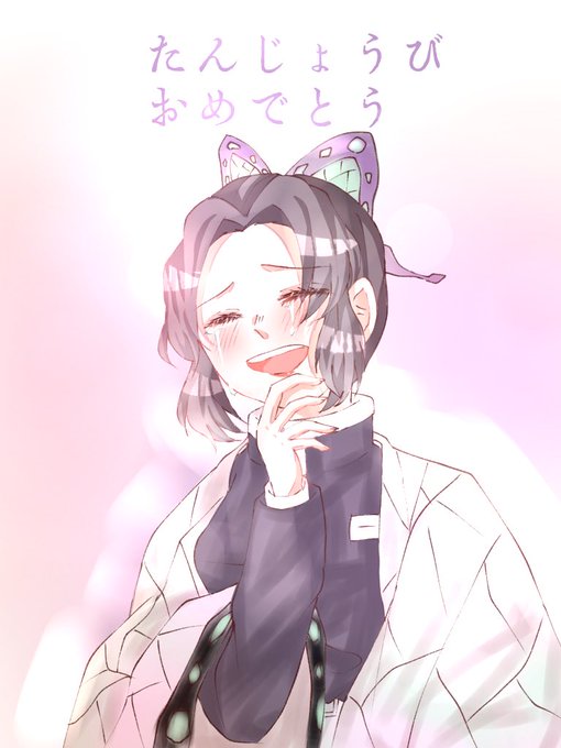 おしおさんがTwitterに投稿した胡蝶しのぶ(鬼滅の刃)のイラスト。