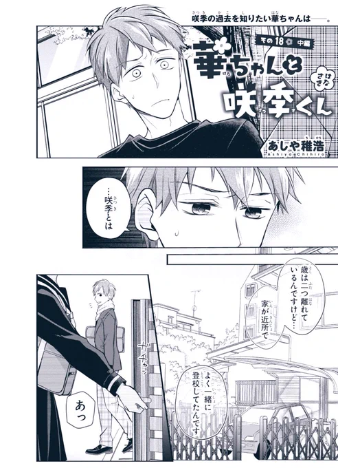 月曜日!華ちゃんと咲季くん18話中編の更新でございます。咲季の過去話突入なのでよろしくお願いします?? #華ちゃんと咲季くん #はなさき #LINEマンガ #ジーンLINE  https://t.co/1gzG89GbAk 