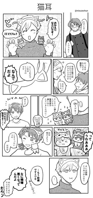 #ナギみつ版深夜の創作一本勝負
@nagimitsu_1d1r 
【猫耳】
猫の日大遅刻ですがドンちゃんを添えて。。。。 
