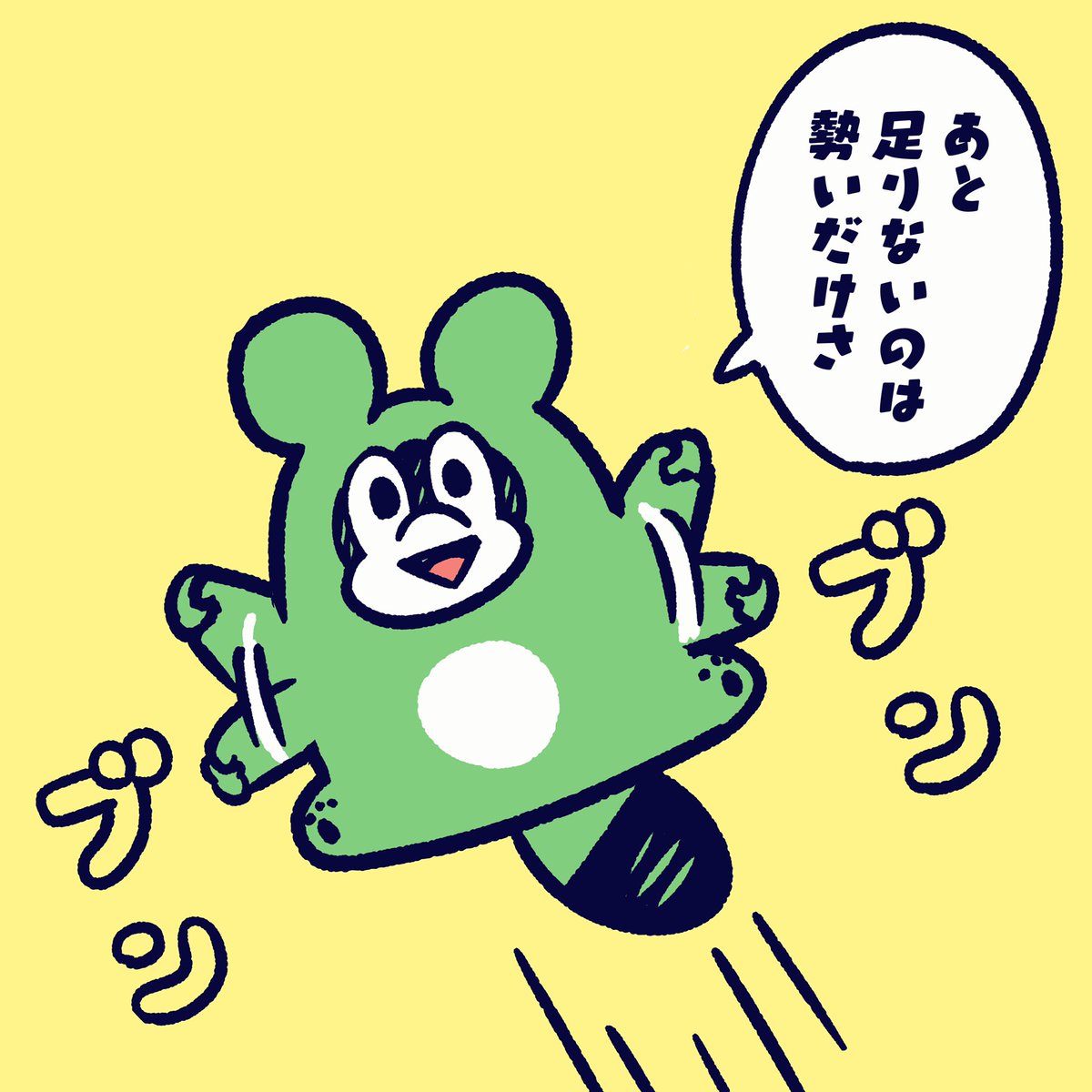 勢いをつけて突破するんだ。

#今日のポコタ #イラスト #マンガ #キャラクター 