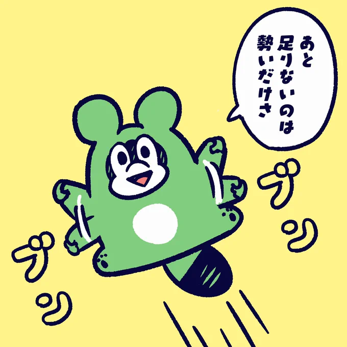 勢いをつけて突破するんだ。

#今日のポコタ #イラスト #マンガ #キャラクター 