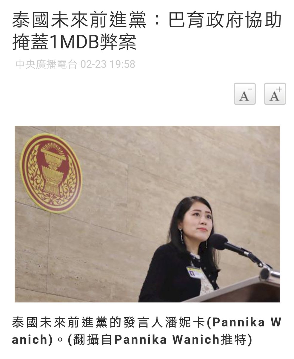 ZhentingLiu's tweet photo. พาดหัวข่าว สถานีวิทยุกระจายเสียงศูนย์กลาง(จง-กว่าง中廣)ของไต้หวัน
"พรรคอนาคตใหม่ของไทย: รัฐบาลประยุทธ์ช่วยปกปิดคดีฉ้อโกง 1MDB" https://t.co/KGVJkEePix