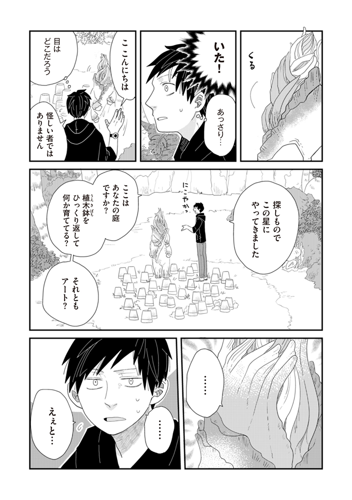 『果ての星通信』
第24話「マルコとサメと妖精の糸」がコミックPASH!さんで公開されました。
https://t.co/wxiQR5MF5F

局員に選ばれ2年が経ったマルコ。強靭な糸を求め、ある星を訪れるが…

コミック2巻も発売中です!
Amazon→https://t.co/EbUj28yAgj
#コミックPASH
#果ての星通信 