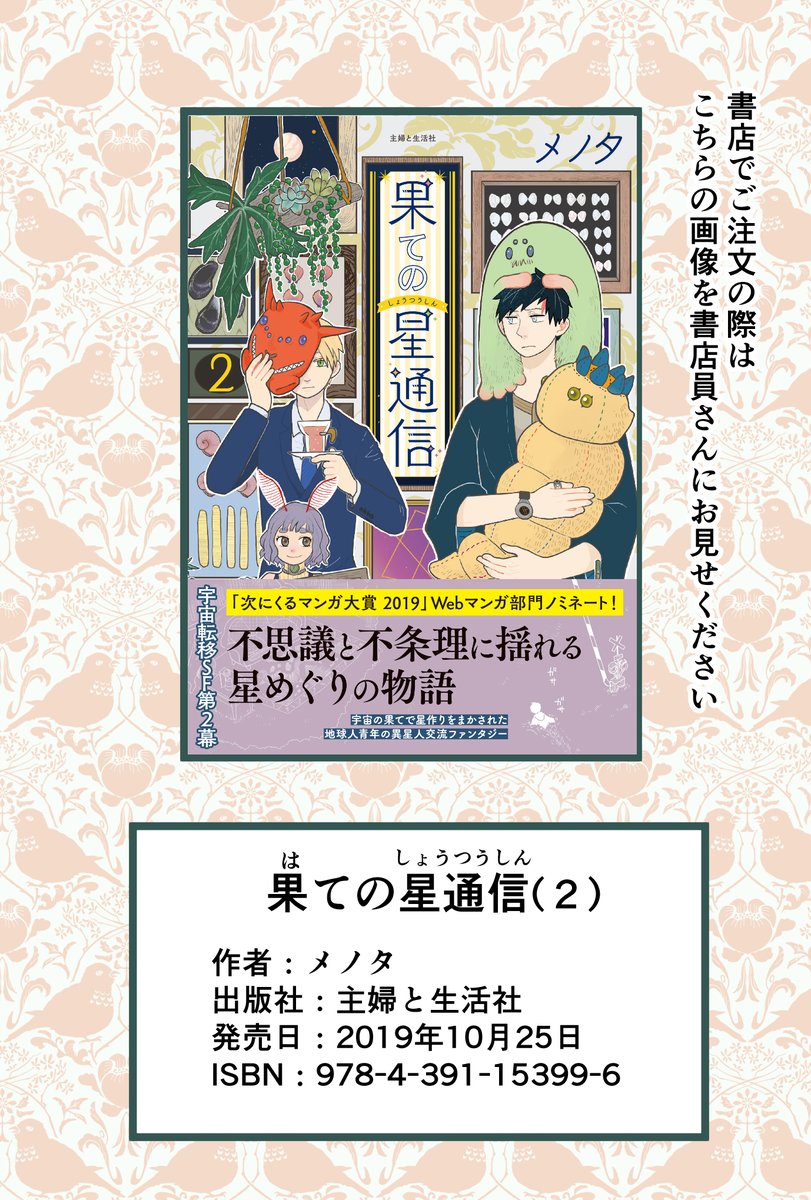 『果ての星通信』
第24話「マルコとサメと妖精の糸」がコミックPASH!さんで公開されました。
https://t.co/wxiQR5MF5F

局員に選ばれ2年が経ったマルコ。強靭な糸を求め、ある星を訪れるが…

コミック2巻も発売中です!
Amazon→https://t.co/EbUj28yAgj
#コミックPASH
#果ての星通信 