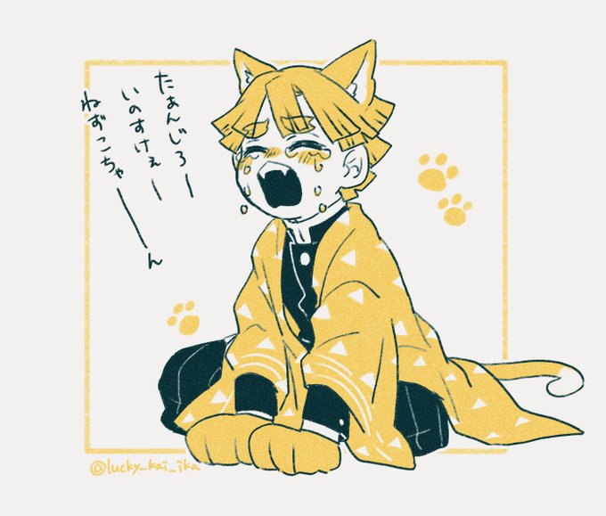大遅刻猫の日我妻 