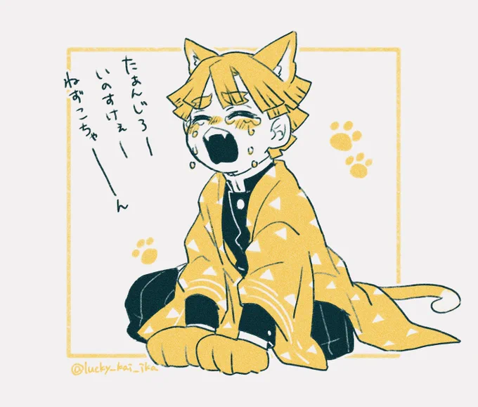 大遅刻猫の日我妻 