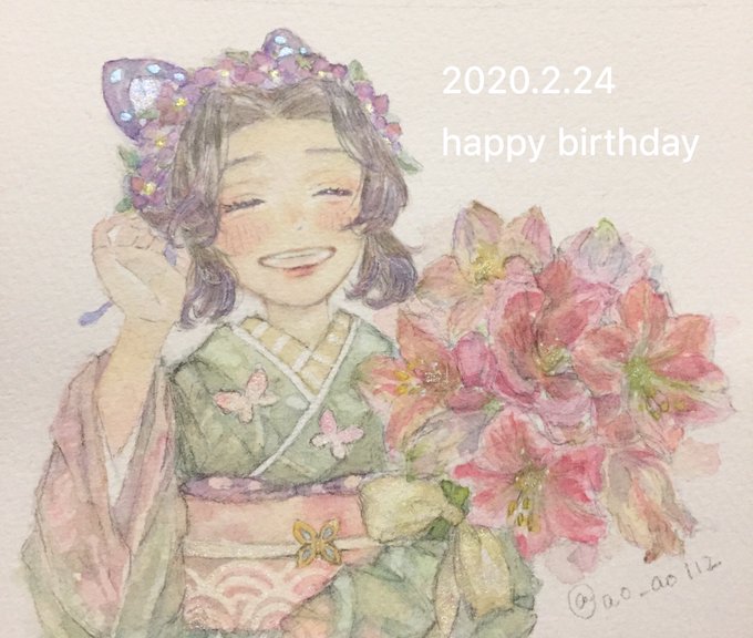 「2月24日は胡蝶しのぶの誕生日」のTwitter画像/イラスト(新着))