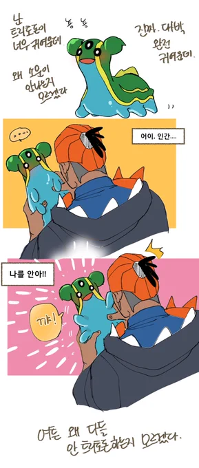 진짜 이세상 사람들이
다 트리토돈 기르면  좋겠다.
맨날 캡쳐사진 올려주면 좋겠다. 
다 트리토돈 했음 좋겠다,
인사도 하이토돈 이라고 핬음 좋겜ㅅ고, 
잘가도 바이토돈 했음 좋겠다.
여튼 귀엽고. 아무튼 귀엽다. 
일단 귀여우니까 됐다. 
다들 트리토돈 해주세요. 