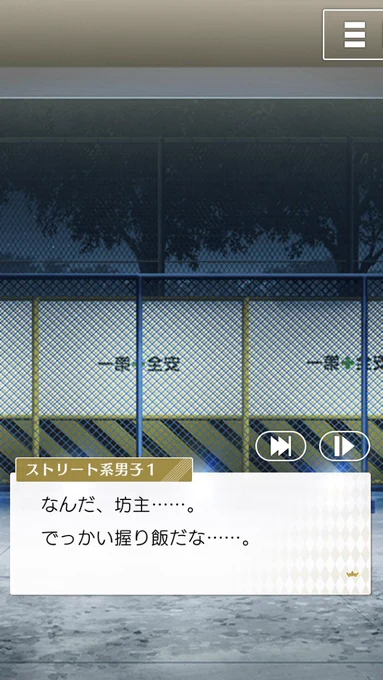 ストリート系男子「坊主」とか言うかな…… 
