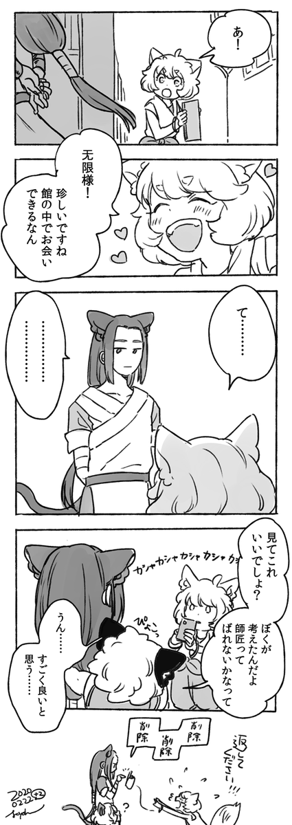 にゃんにゃんの日遅刻だミャオ 