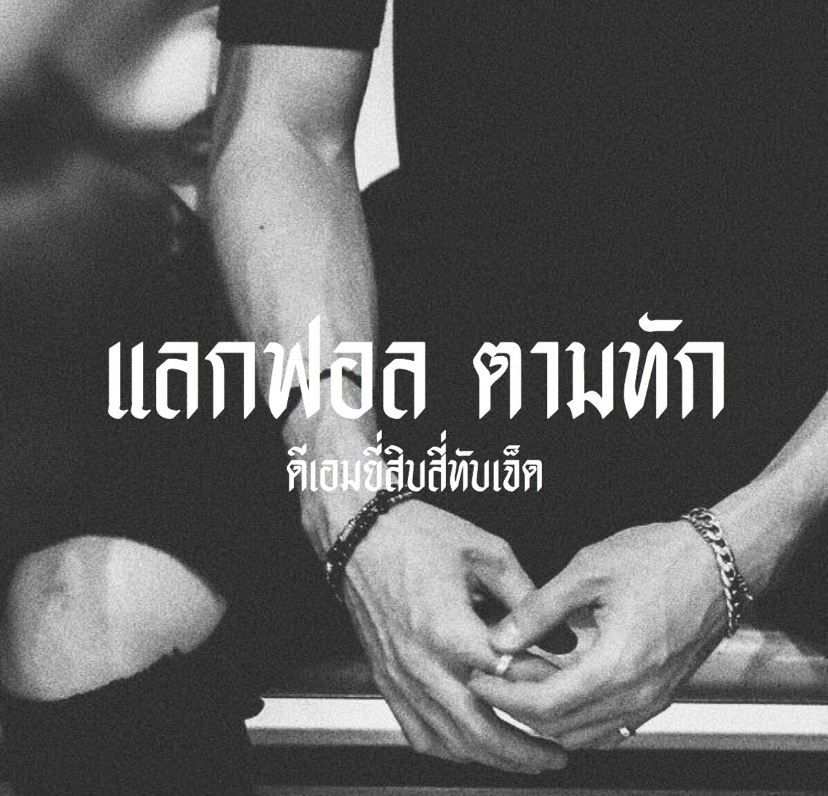 — Pentisxs⚔️

     สวัสดีครับ’เป็นทิศ’เมจจองกุก 𝖒𝖆𝖉𝖊 𝖎𝖓 𝟭𝟵𝟵𝟳 จะมา ˓ แลกฟอล ៵ ตามทัก ˒  มาเมคเฟรนกัน แล้วเจอกันในdmนะครับคนดี 

ยพท.rt ตามทัก
#imgxonlybts