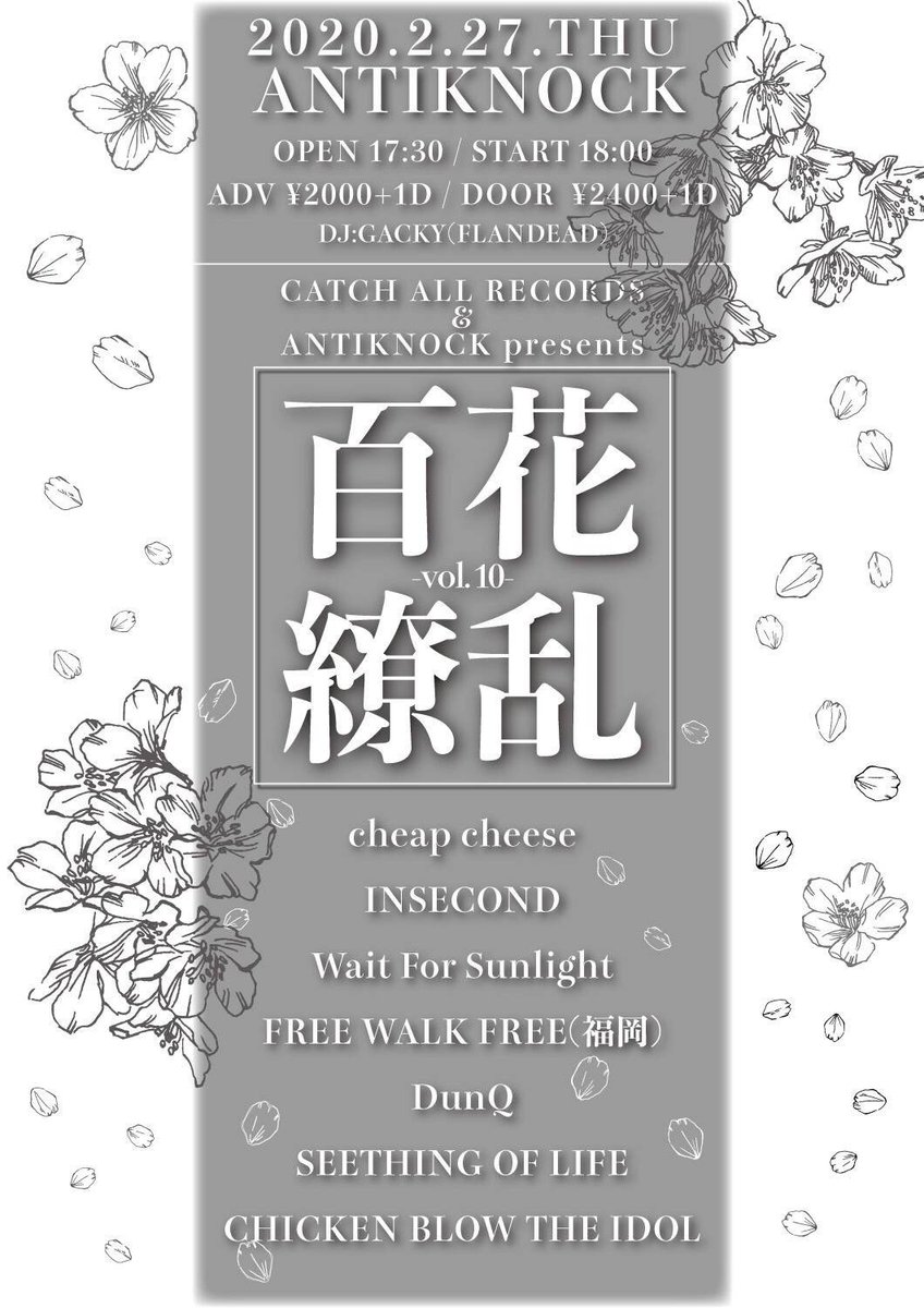 INSECOND_jp's tweet photo. 【LIVE②】
CATCH ALL RECORDS &amp; ANTIKNOCK presents
【百花繚乱vol.10】
op18:30/st18:00

cheap cheese
Wait For Sunlight
FREE WALK FREE(福岡)
DunQ
SEETHING OF LIFE
CHICKEN BLOW THE IDOL
INSECOND

DJ:GACKY(FLANDEAD)

チケット予約はDM/リプで！！ https://t.co/EUPG0bo98P