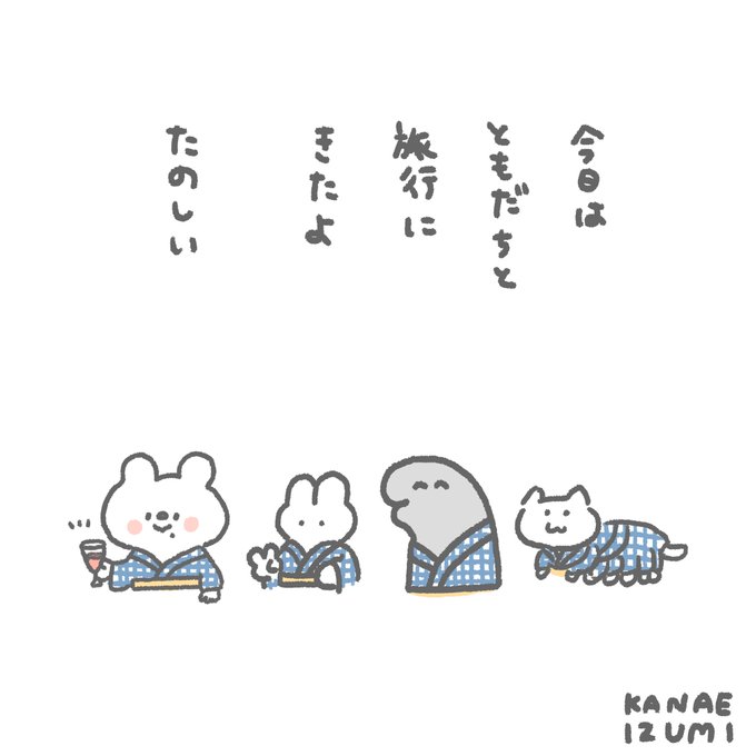 めちゃくちゃたのしいよ  #伊豆見の日記 
