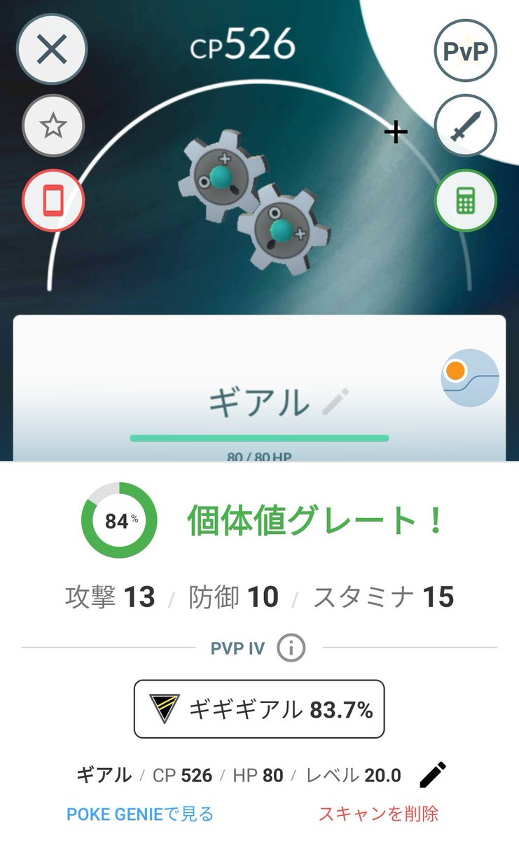 かっちゃん ８ ８gofest横浜 ナイトレイドバトルで倒した ギアル ｃｐ５２６ を プレミアボールとパイルのみを１個ずつ使ってゲットしました やっとギアルのアメが１２７個になったから ギギギアル に１匹進化できるようになったから